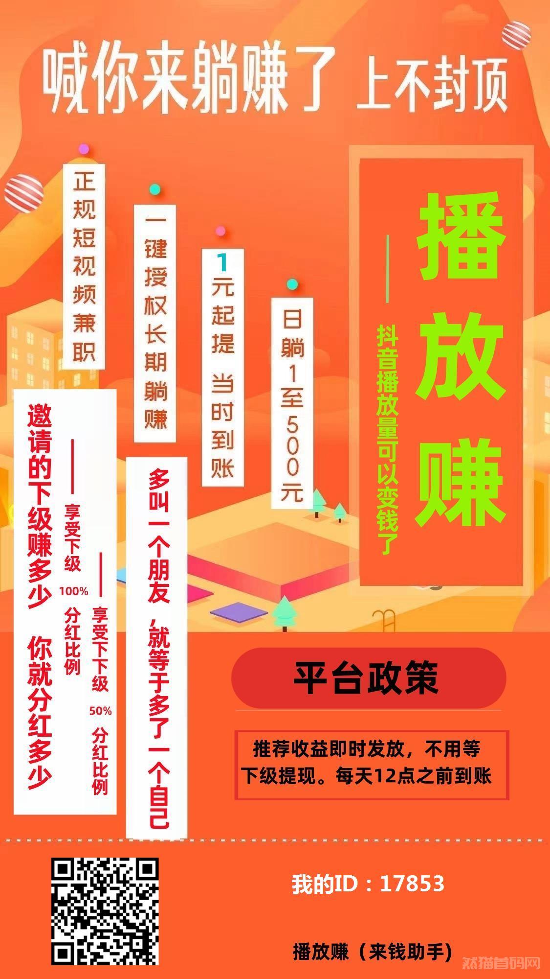 播放赚，靠谱平台，自动g机，自动发视频，秒提无上限