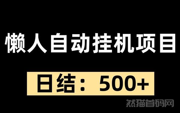 聚哆宝：零风险，高收益，长期稳定小白可做。