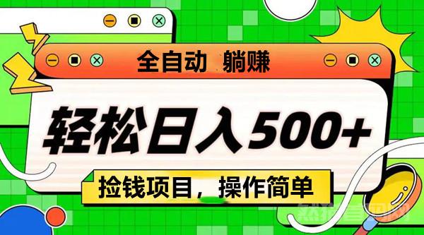 闲嘚樂：全新玩法，模式新颖，全自动操作，低投资高回报