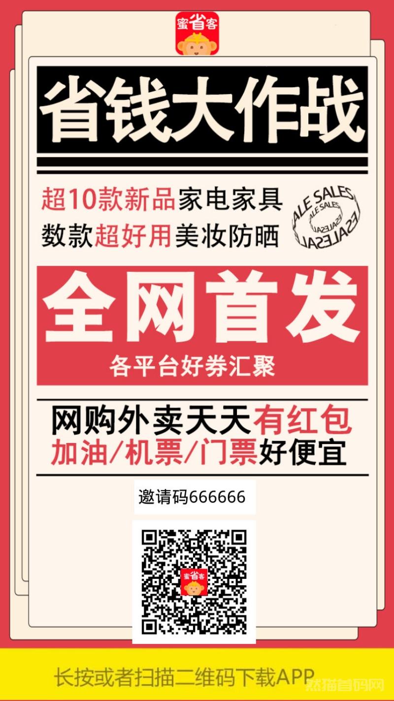 蜜省客APP网购返利神器，自用省，分享赚，小副业成就大梦想！