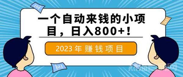 梦航科技：长线项目，低成本无风险，卦机躺赚。