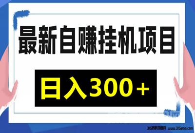 乐赚星球：2024普通人稳赚全自动项目，一天稳赚400