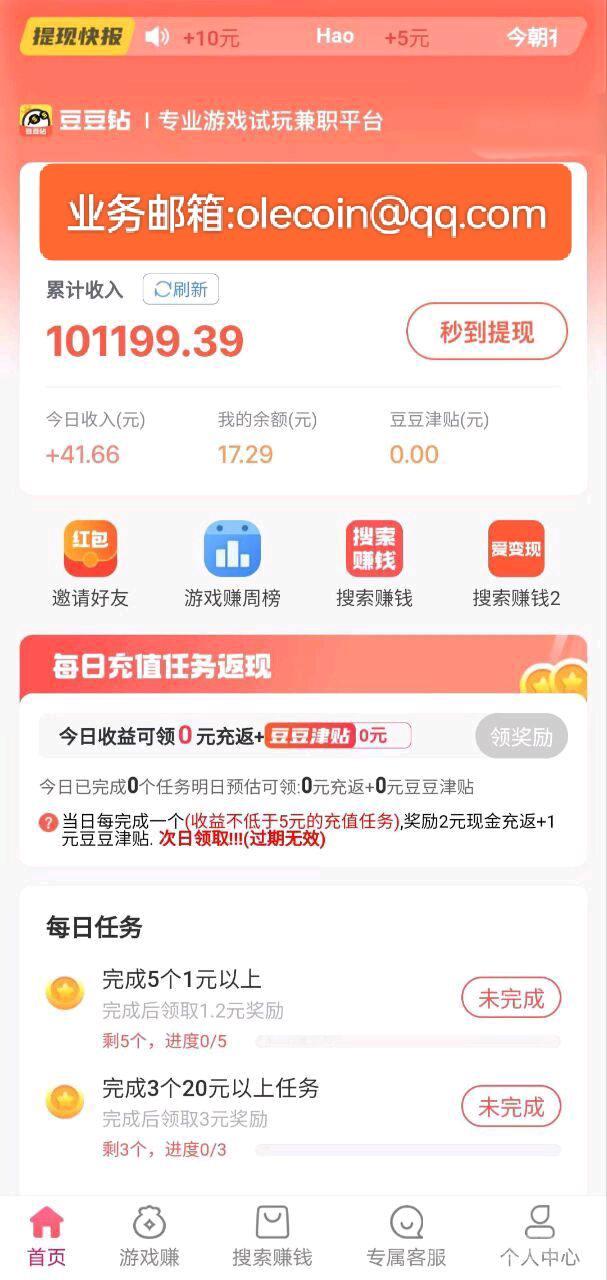 【豆豆钻】全网游戏试玩价格最高的平台