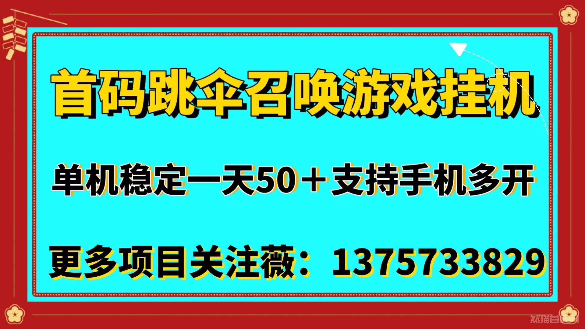 首码跳伞召唤最新小游戏全自动挂机运行掘金单机保底50＋