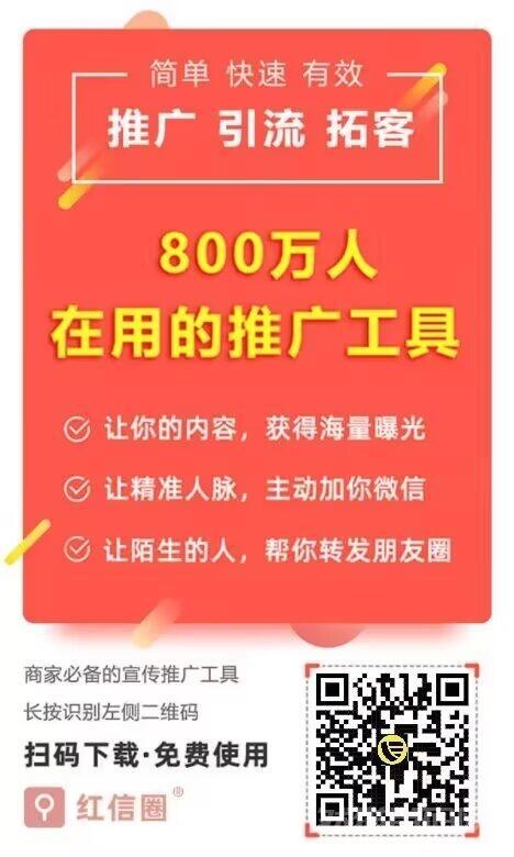 【红信圈】目前是国内最正规、人流量最稳定靠谱、圈内最大的副业人脉社群！