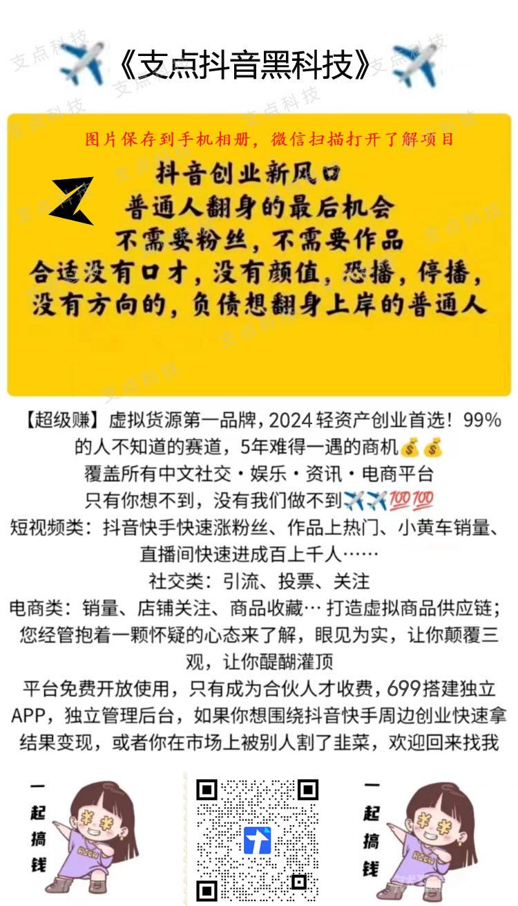 支点抖音黑科技兵马俑有什么功能？①涨粉②涨赞③涨人气④互联网创业变现