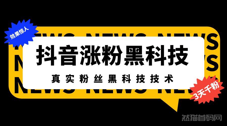 支点抖音黑科技分享：掌握这⑤个小技巧，让你的视频在如此众多用户中脱颖而出！