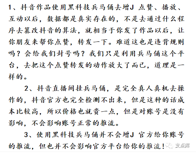 支点抖音使用黑科技兵马俑主站对账号限流及封号等问题的回答