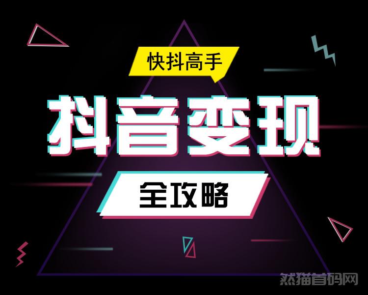 支点​抖音黑科技兵马俑主站独家揭秘：抖音大神这样做，月入过万不是梦！