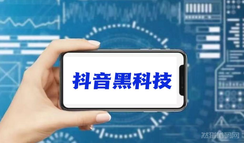 抖音黑科技兵马俑主站（支点科技app）赚钱模式，将会颠覆你的赚钱认知！