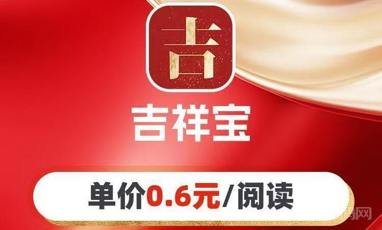 吉祥宝app下载地址_新人专享下载转发阅读文章1元微信提