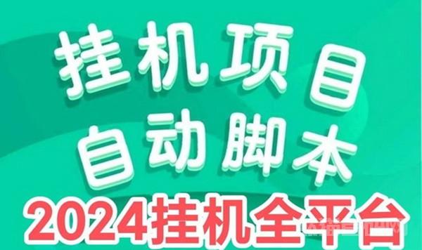 零度空间，24年最火项目，无需拉人，每天300~800