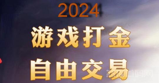 打金传奇一天100-200，2024靠谱真实免费打金游戏搬砖