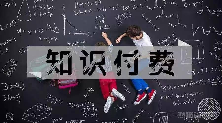 【支点商学院】怎么做知识付费？认真看完！