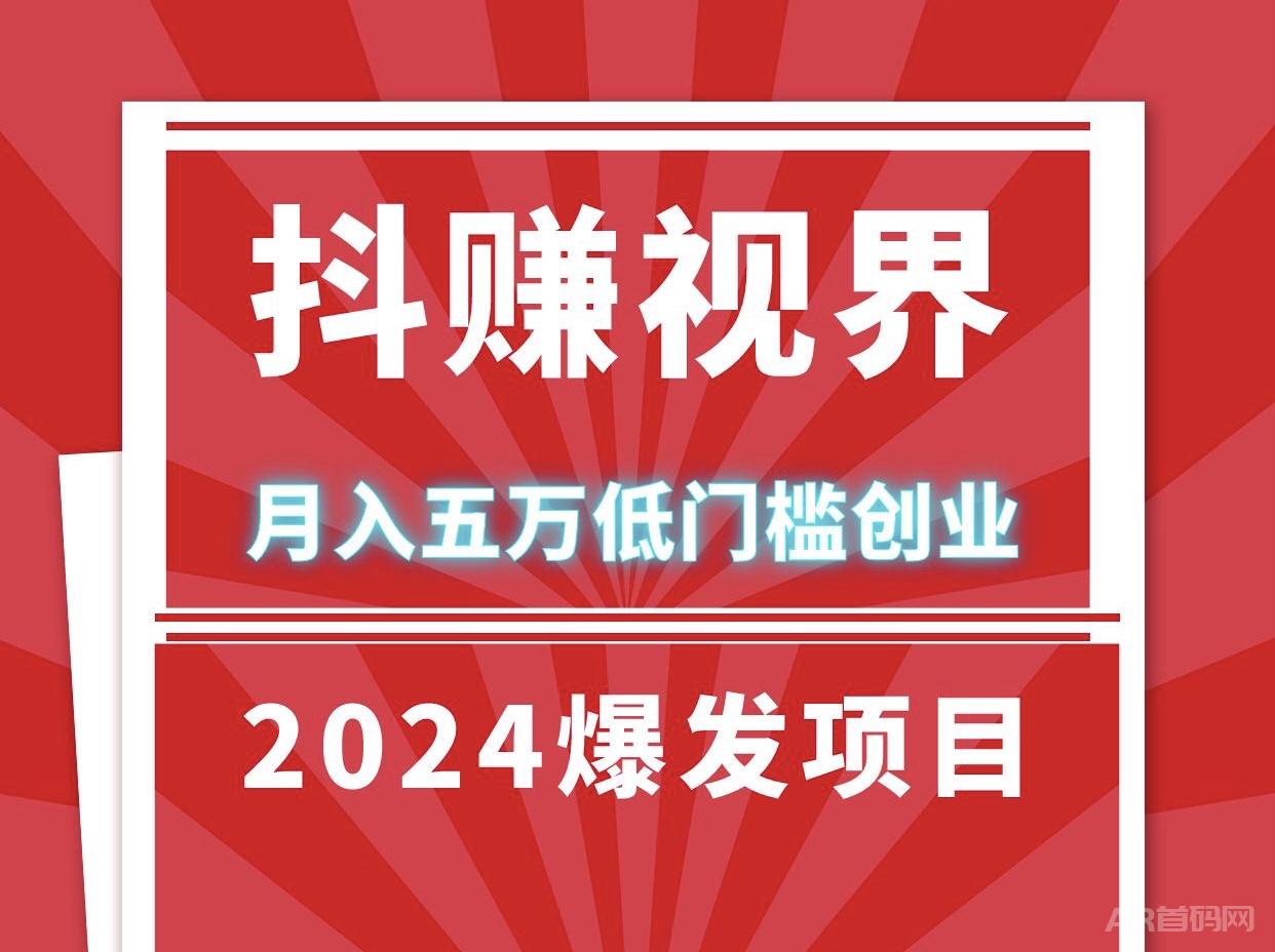 日入1000抖赚视界长期稳定褂机、适合任何人群、24小时自动运行