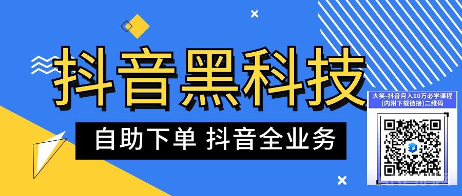 2024年抖音快手直播新风口：普通人创业致富的秘诀！通过黑科技软件自助下单躺赚日入过千！