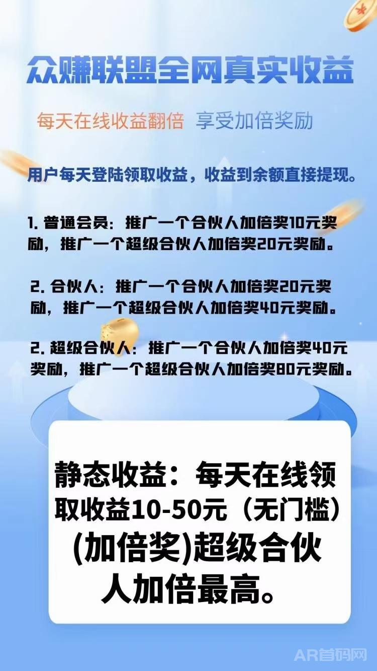 众赚联盟，首码刚出，一天零撸几十块