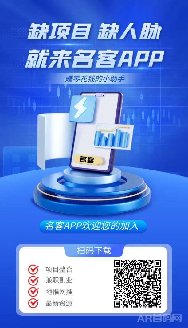 名客APP，刚出，超新引流平台