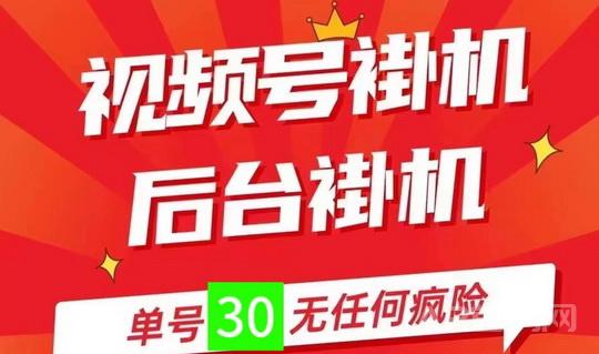 已撸8W!靠谱稳定!视频号挂机!一抖米平台