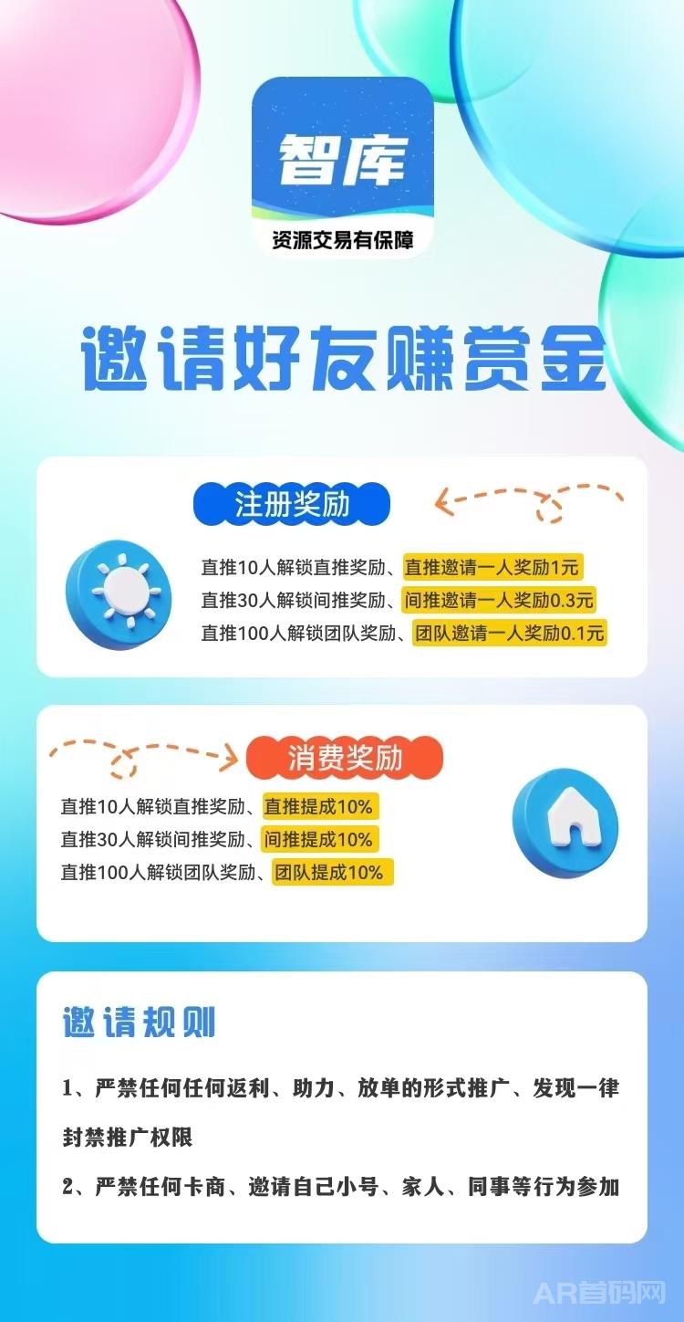 首码智库app，好友阅读赚赏金