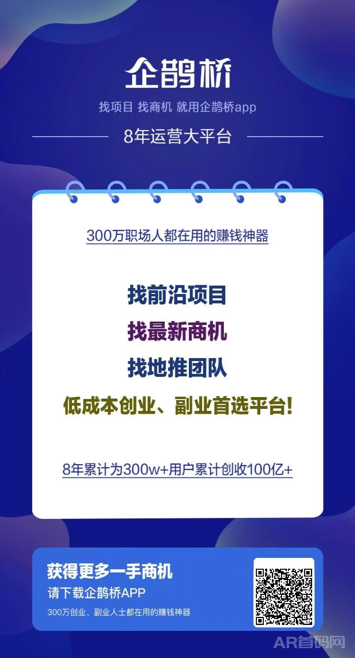 企鹊桥，找项目找人脉的最好平台，不用绝对后悔