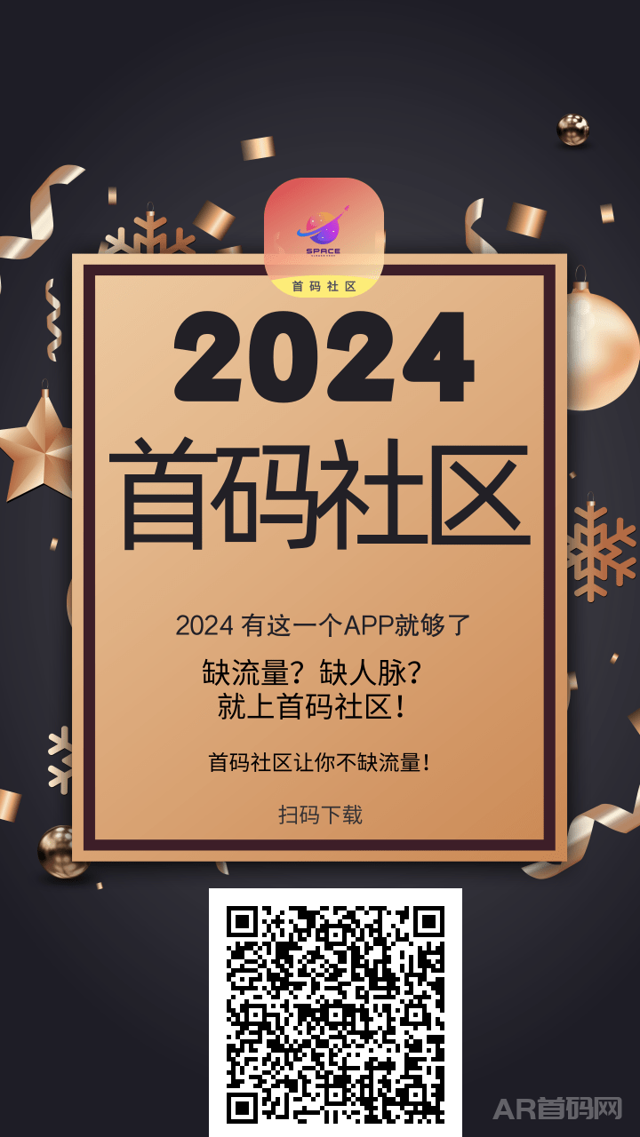 首码社区：解决流量与人脉难题，轻松实现每日收益！