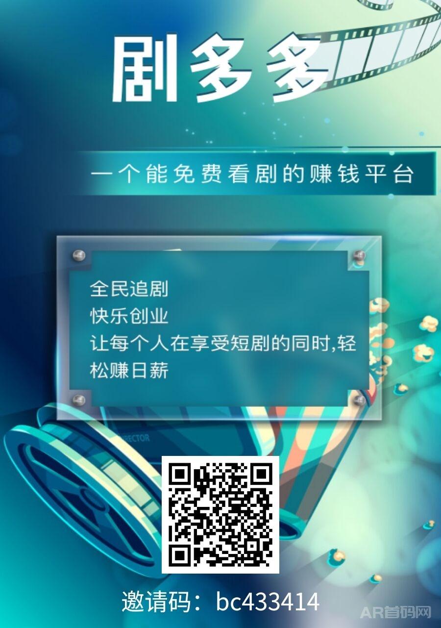 剧多多首零撸能看短剧，全网最高扶持对接团队长，有官方群