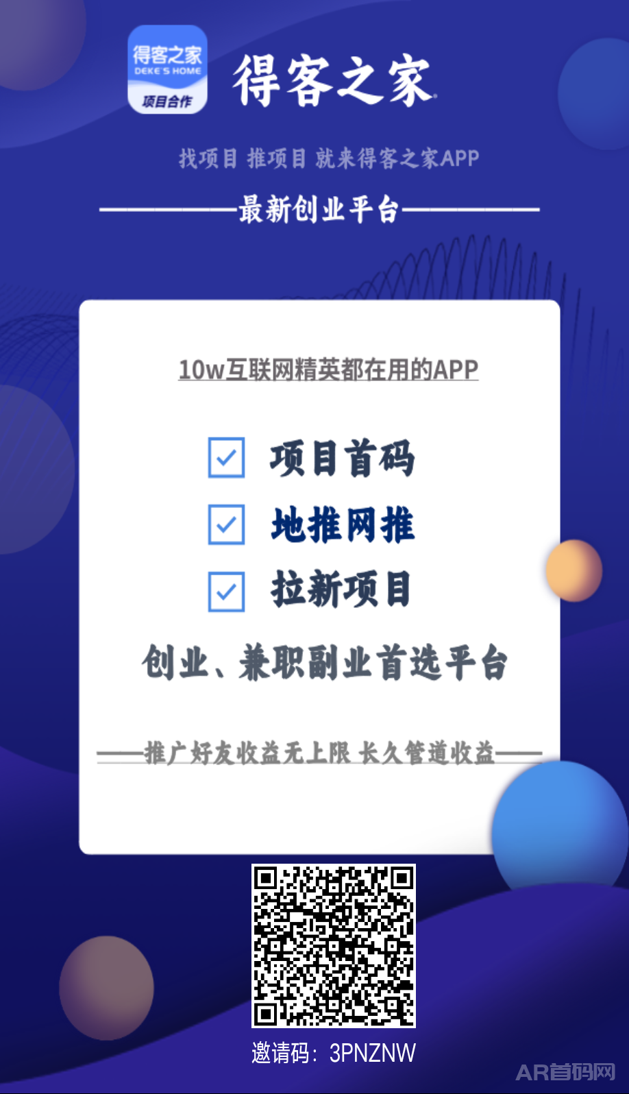 首码得客之家，新模式视频引流平台，推广福利拉满