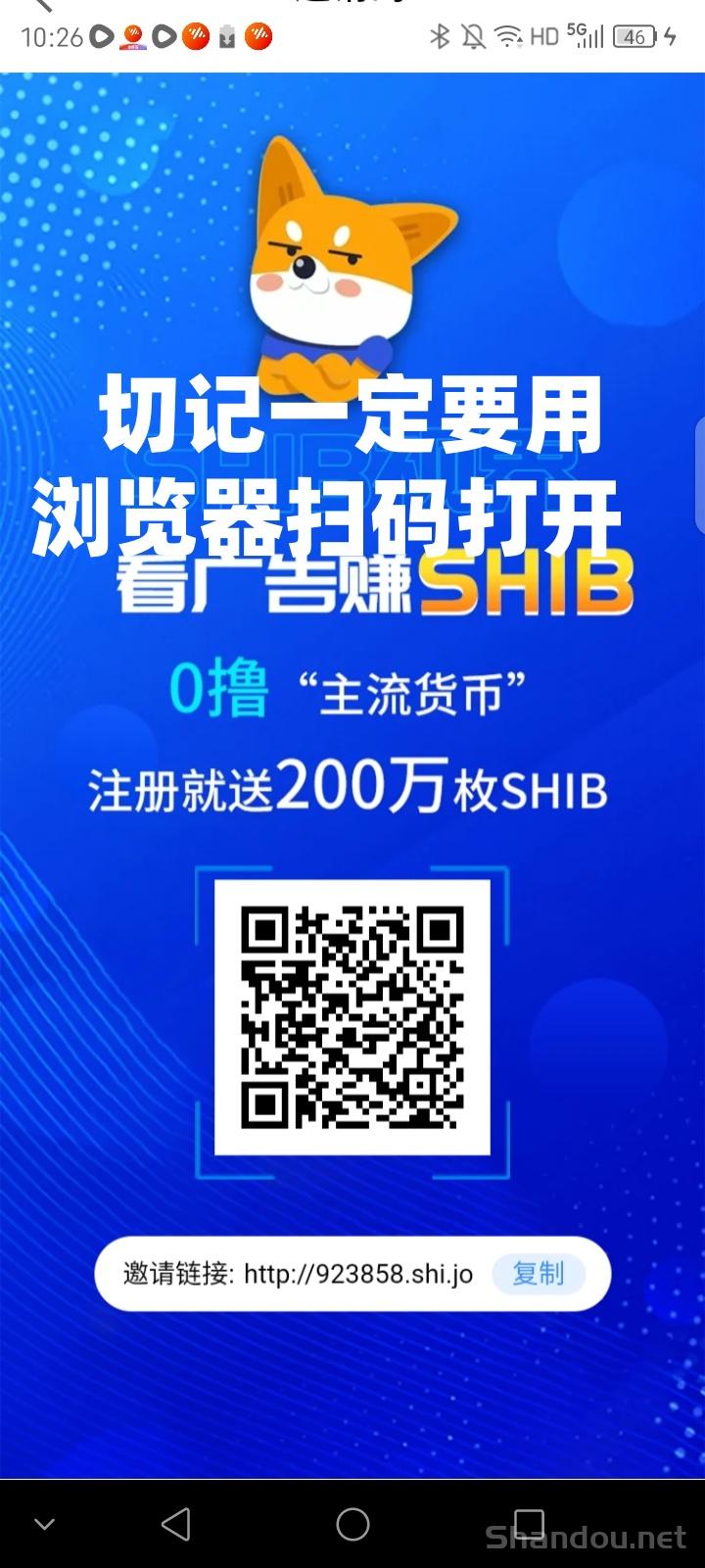 SHIB视界最强看广告零撸，20元高扶持，团队长赚的更是爆单