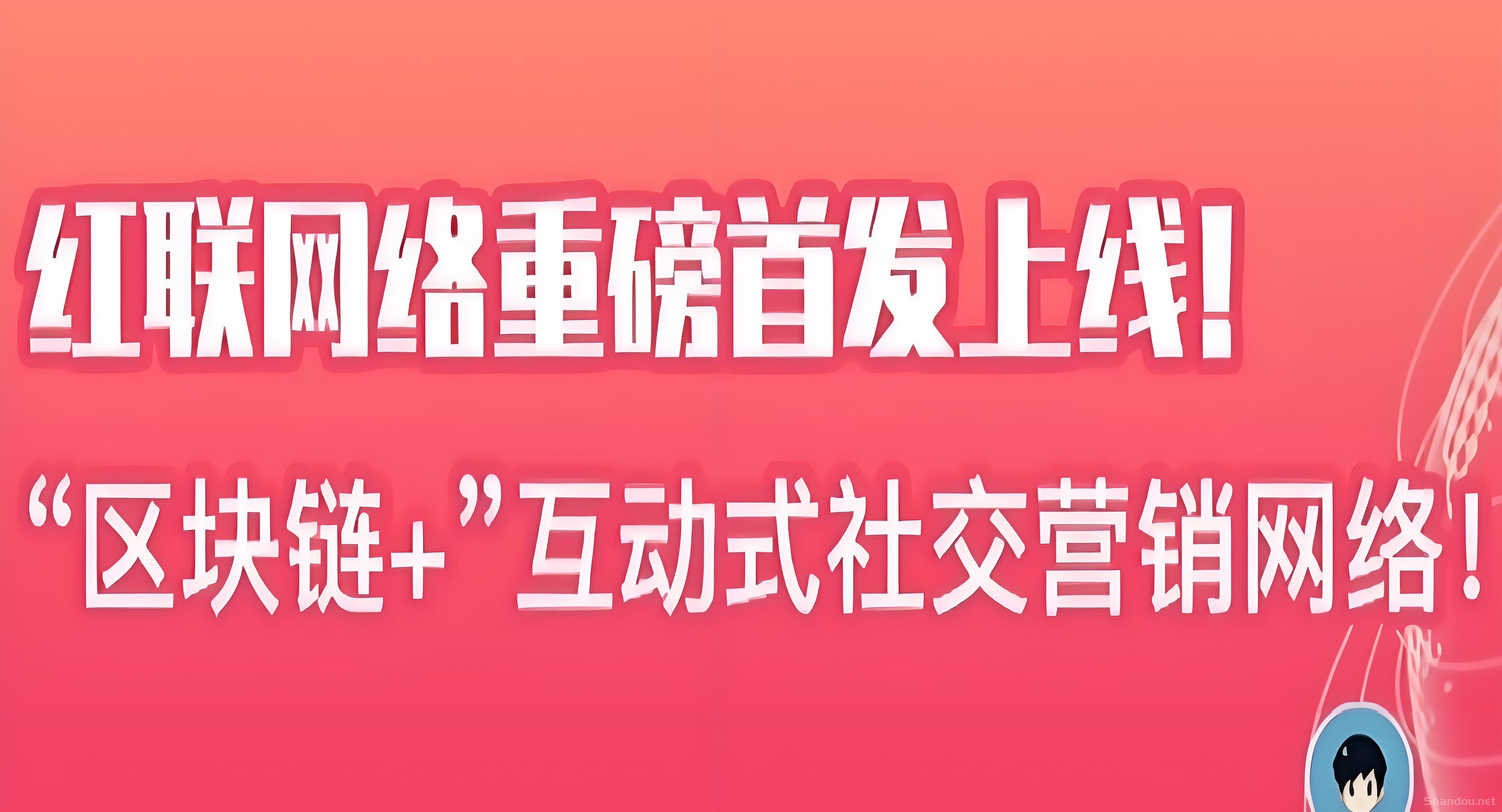 红联RED：零撸无广告，限时注册送1888个红豆，福利天天领