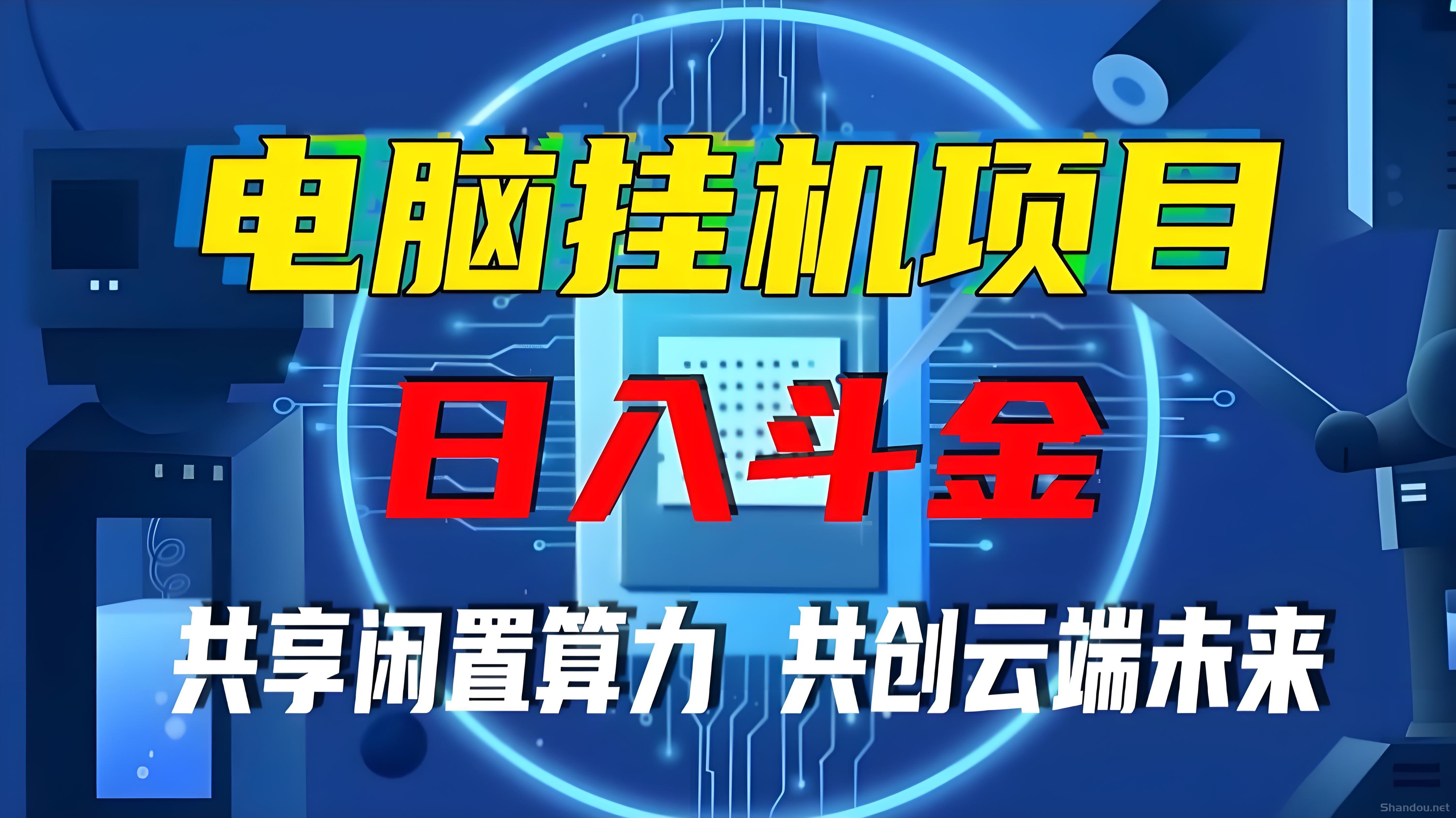 2025电脑全自动挂机火爆启航中，单机托管400+。